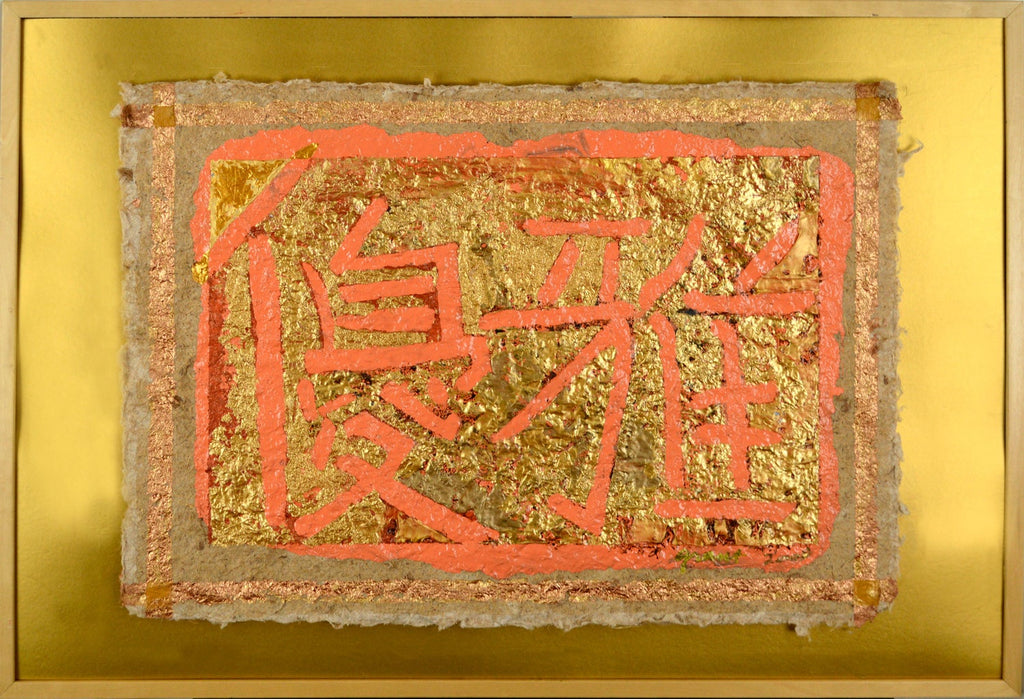 Unique Mixed Media on Handmade Paper with Gold Leaf Modernist Edition