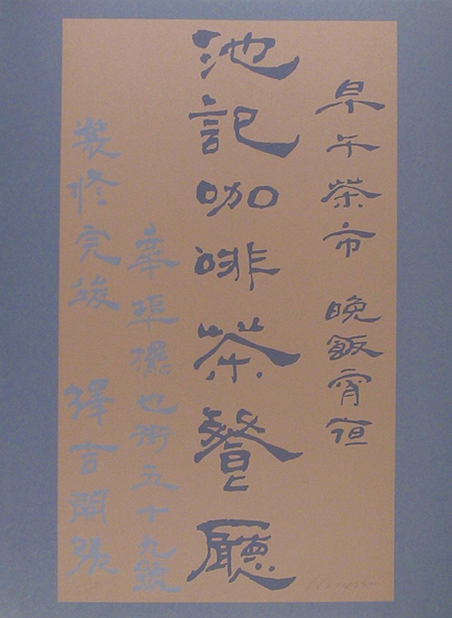 1980's Large Silkscreen Chinese Characters Serigraph Pop Art Print China