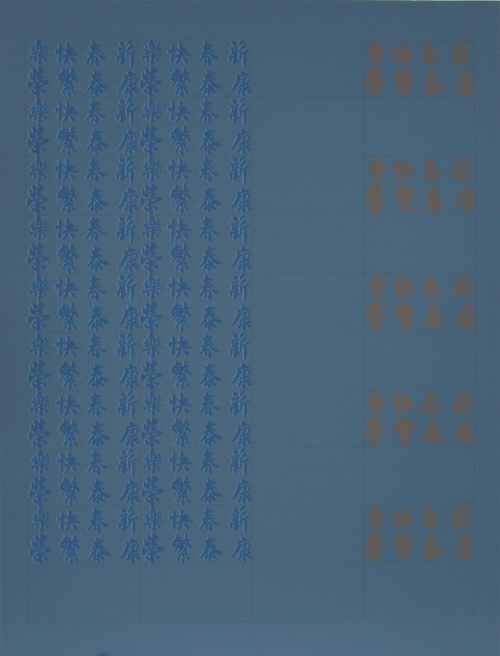 1980's Large Silkscreen Chinese Characters Serigraph Pop Art Print China