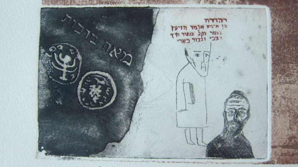 Zohar Kabbalah Portrait French Jewish Surrealist Aquatint Etching Hebrew Judaica