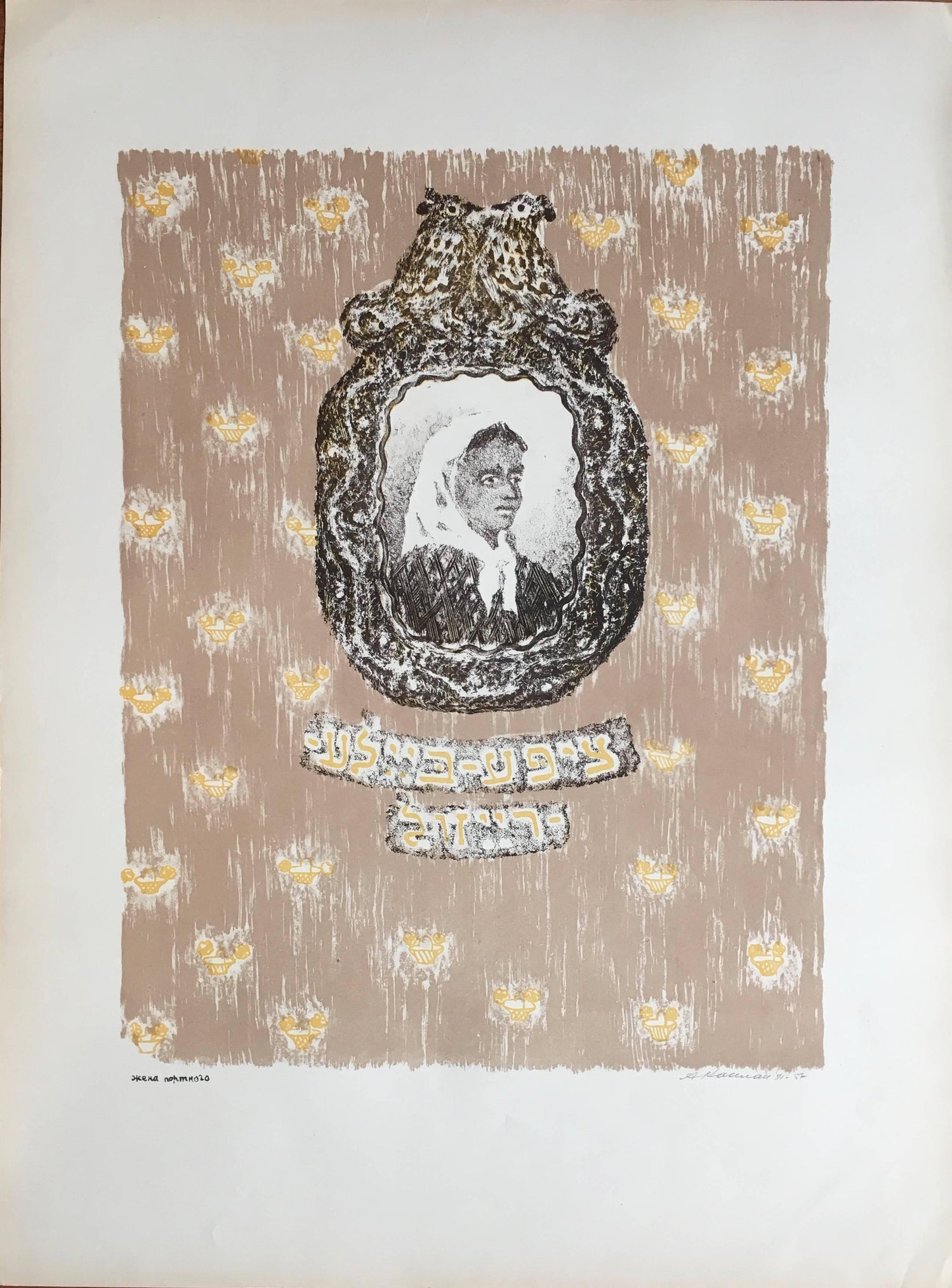 Jewish Shtetl Shabbat Candles Russian Judaica Etching w Hand Watercolor Painting