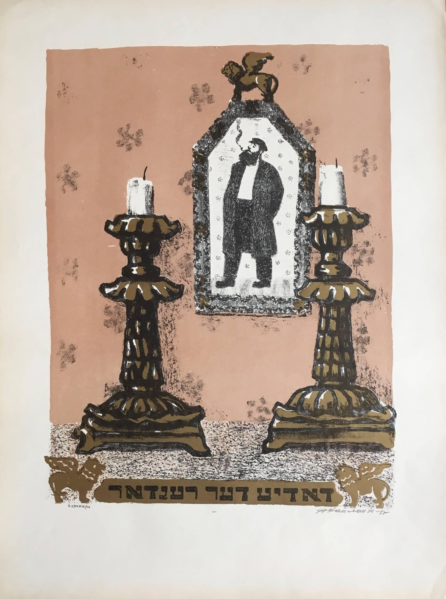 German Israeli Judaica Havdalah Scene Jewish Shabbat Closing Ceremony