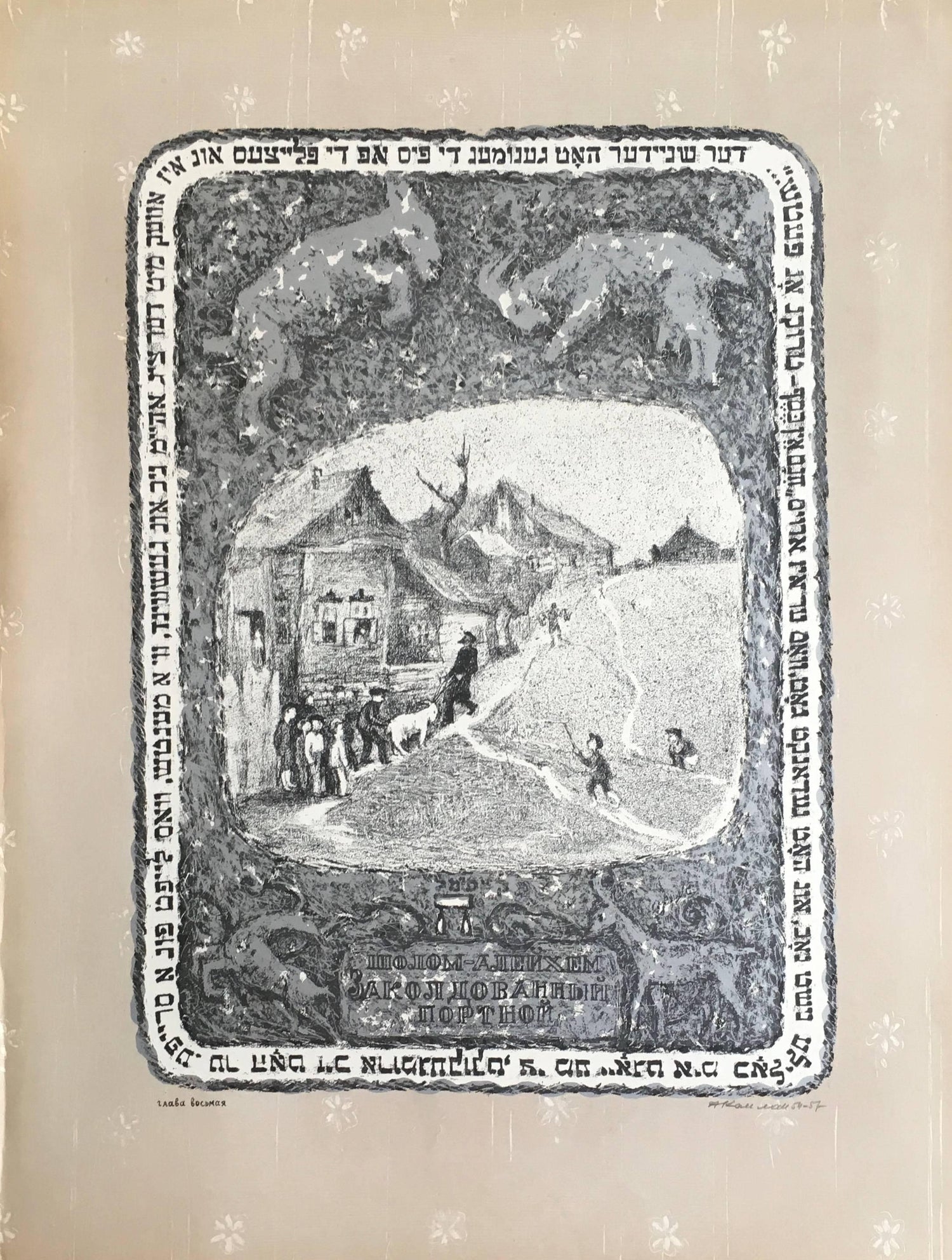 Vintage Russian Ukrainian Shtetl Scene Judaica Lithograph Jewish City Faces