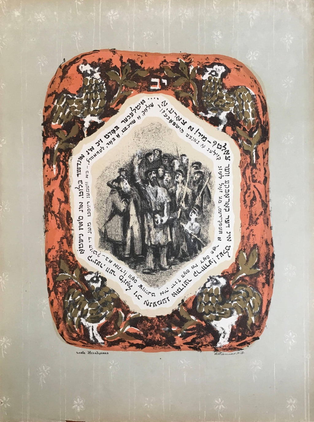 Vintage Russian Ukrainian Shtetl Scene Judaica Lithograph Jewish City Faces