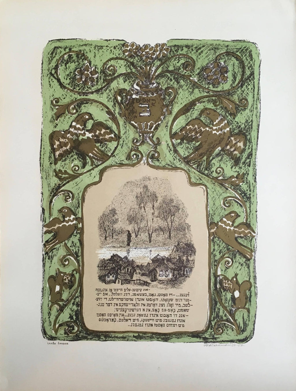 Tarnopol, Ukraine Jewish Memorial Etching Destroyed Synagogue Folk Art Judaica
