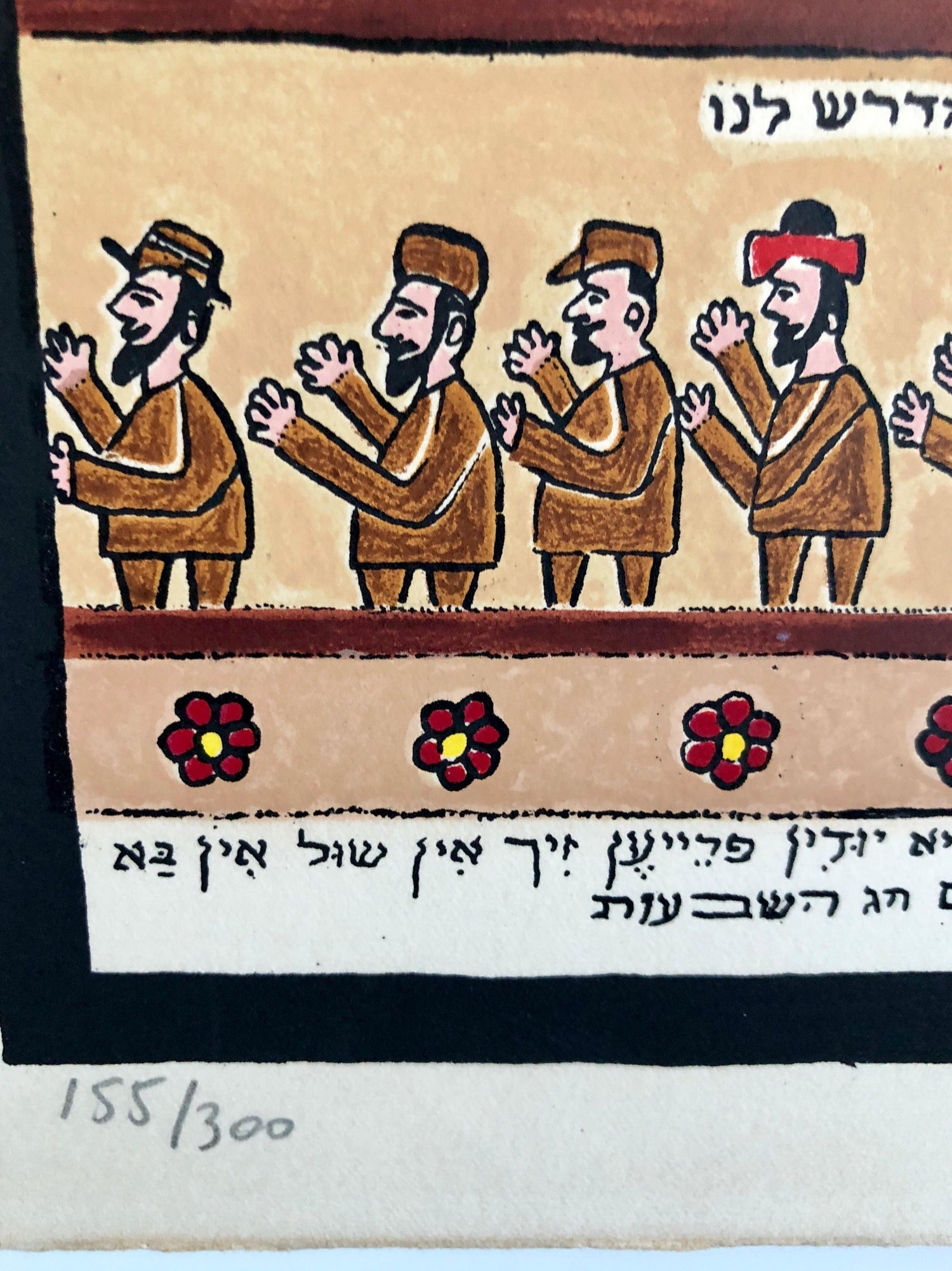 Israeli Folk Art Hebrew Naive Judaica Lithograph Jewish Holiday Shavuot
