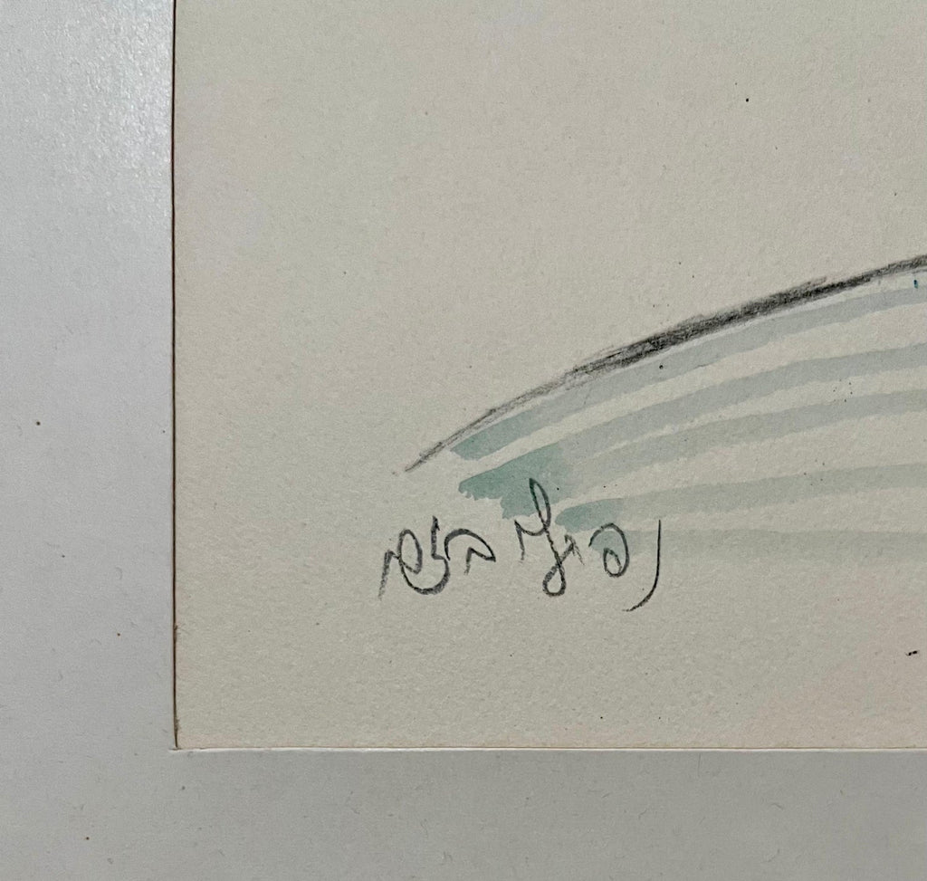 Rare Israeli Modernist Judaica Watercolor Painting on Lithograph Naftali Bezem
