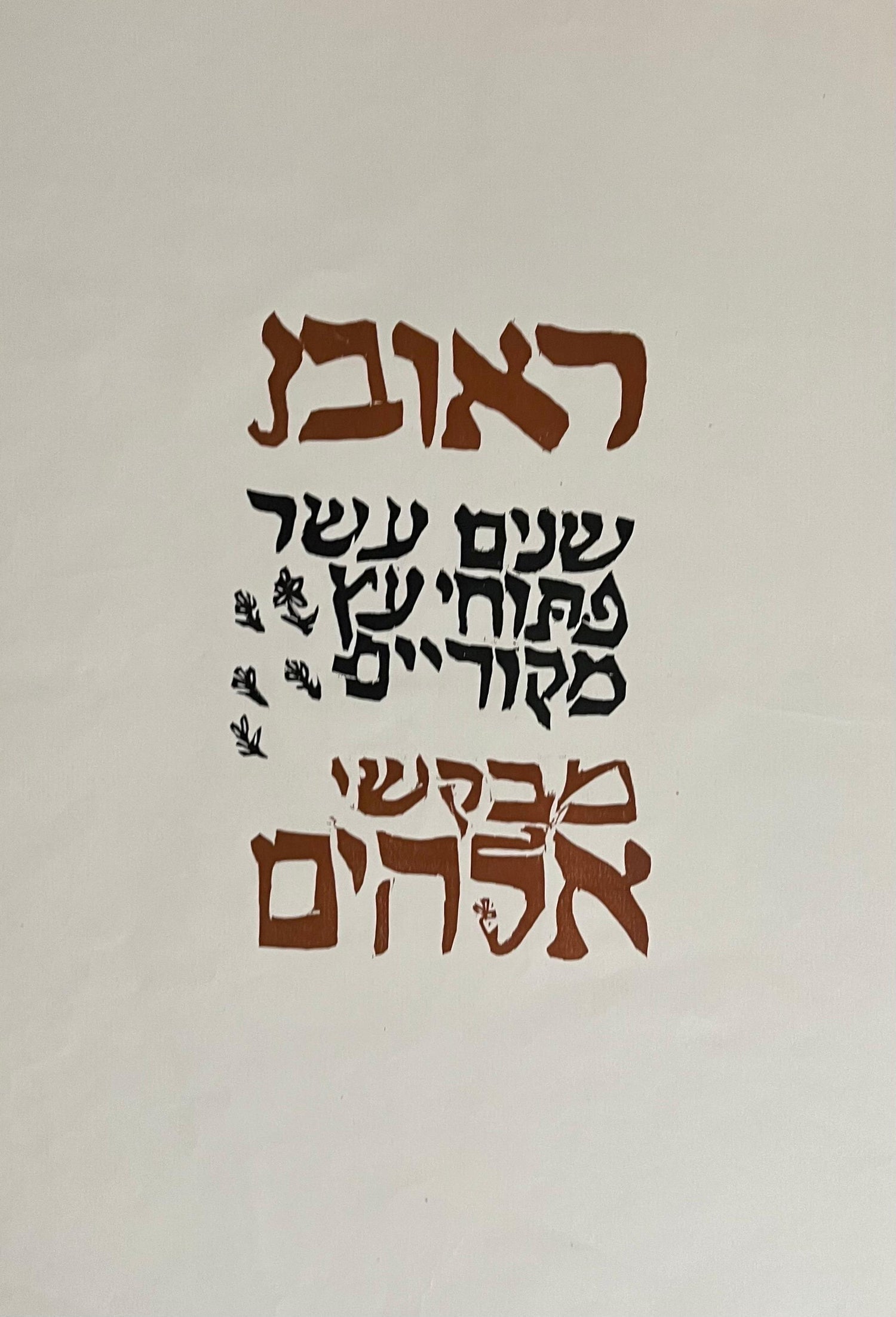Rare 1923 Cubist Reuven Rubin Woodcut Woodblock Print Israeli Hasidic Judaica