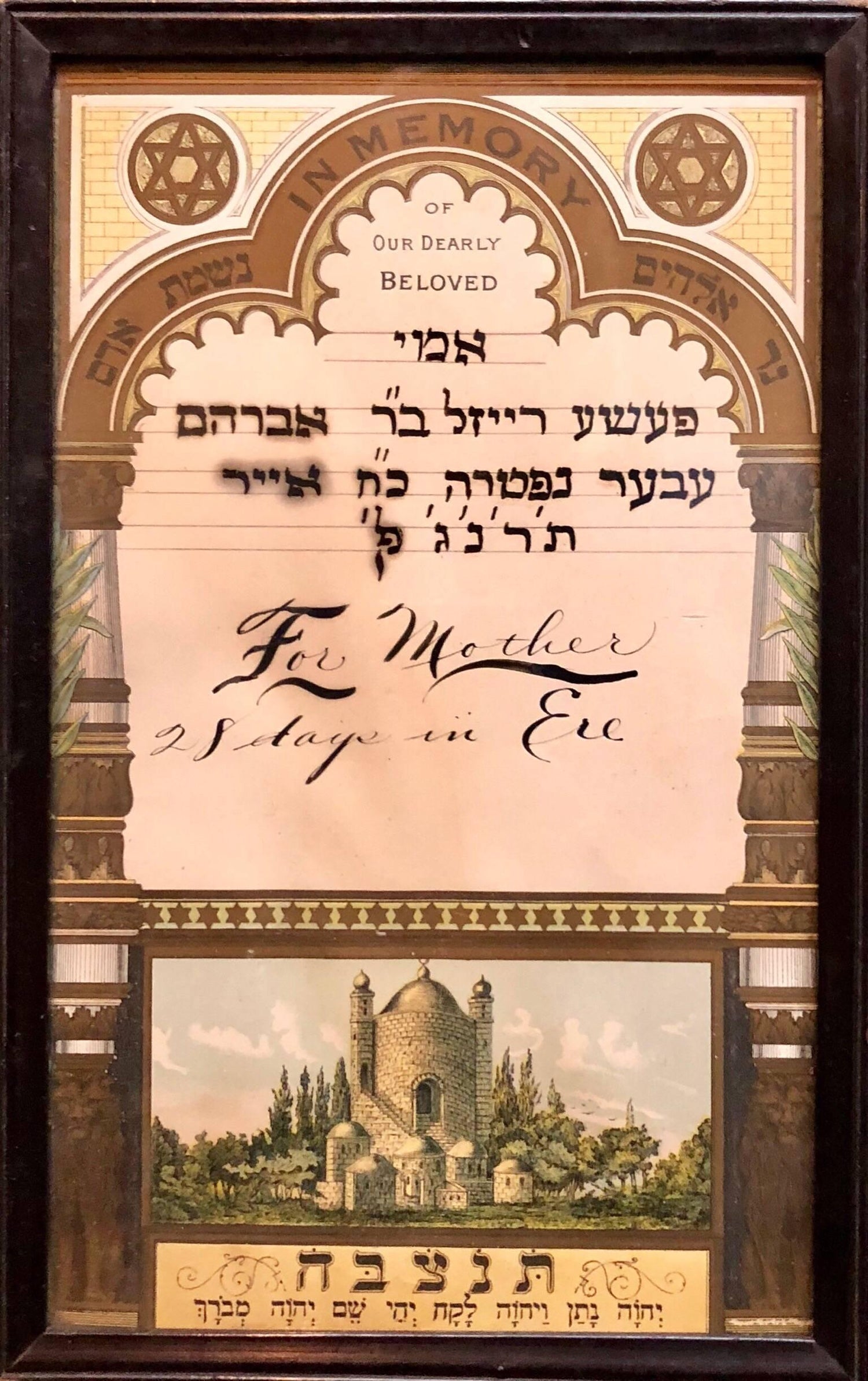 Rare Judaica 1893 Jewish Yizkor Memorial Plaque Hebrew English Chromolithograph