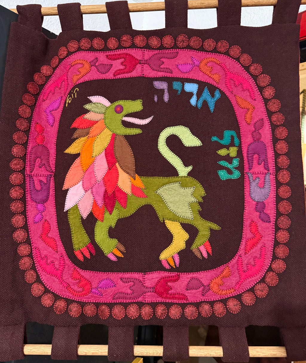 Wool Felt Applique Israeli Folk Art Lion Signed Tapestry Kopel Gurwin Bezalel