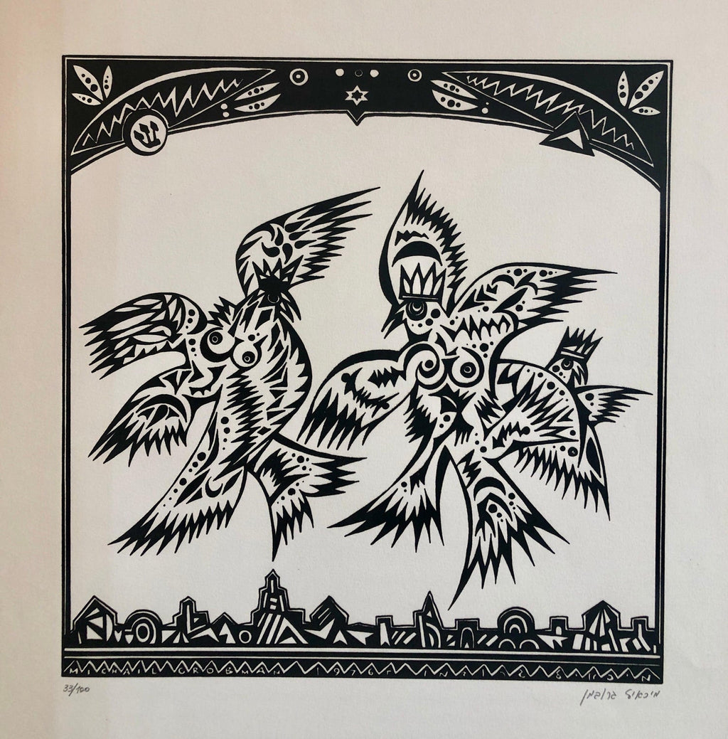 Large Post Soviet Non Conformist Russian Israeli Unicorn Silkscreen Print