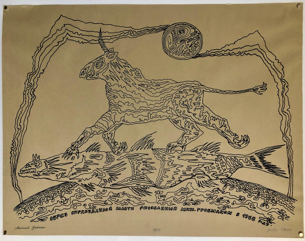 Large Post Soviet Non Conformist Russian Israeli Unicorn Silkscreen Print