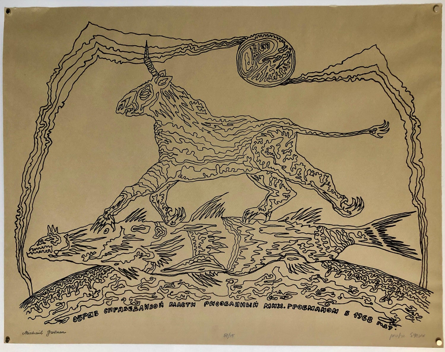 Large Post Soviet Non Conformist Russian Israeli Unicorn Silkscreen Print