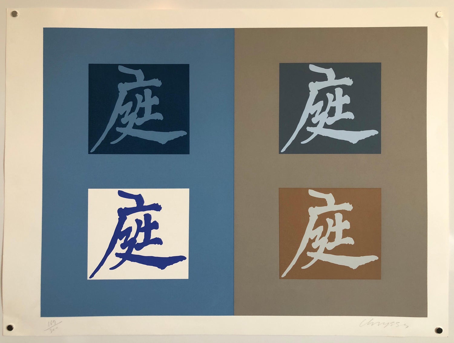 1980's Large Silkscreen Chinese Characters Serigraph Pop Art Print China