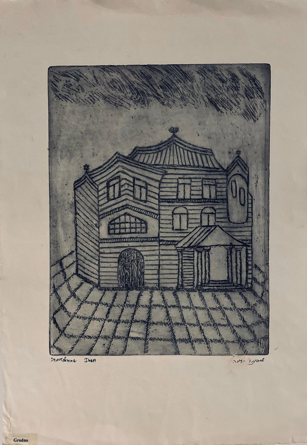 Bucharest Romania Jewish Memorial Etching Destroyed Synagogue Folk Art Judaica