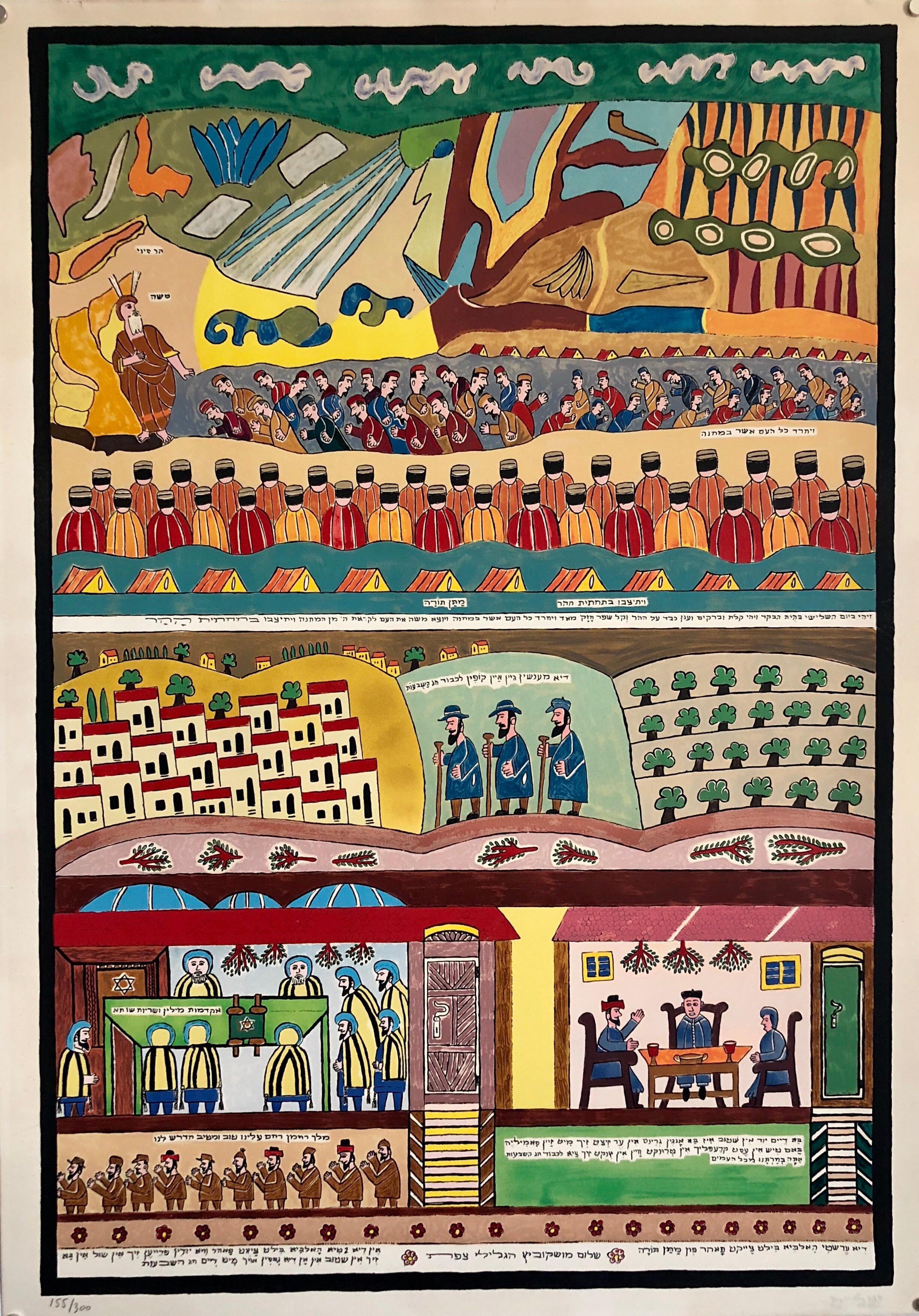 Israeli Folk Art Hebrew Naive Judaica Lithograph Jewish Holiday Shavuot