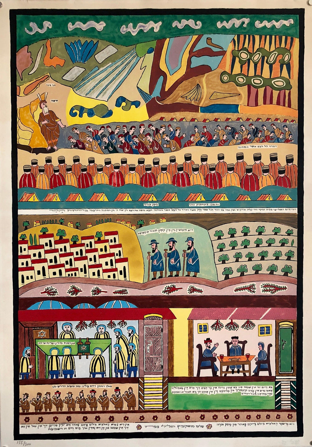 Israeli Modern Passover Lithograph Silkscreen David Sharir Holiday Art Serigraph