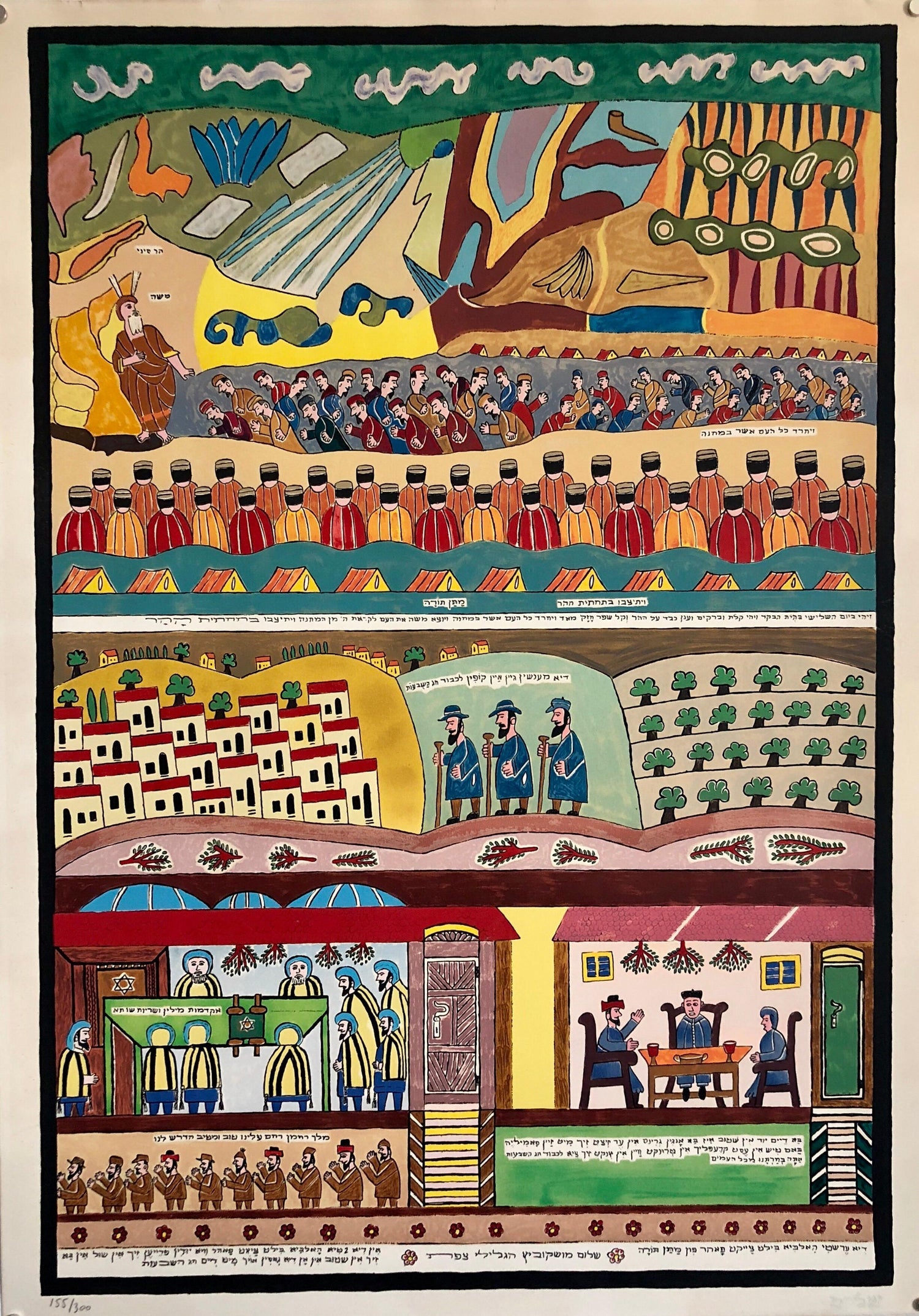 Israeli Modern Passover Lithograph Silkscreen David Sharir Holiday Art Serigraph
