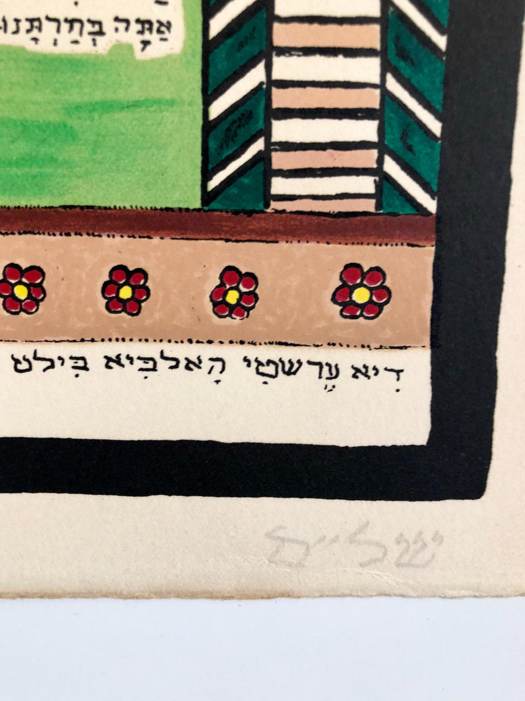 Israeli Folk Art Hebrew Naive Judaica Lithograph Jewish Holiday Shavuot