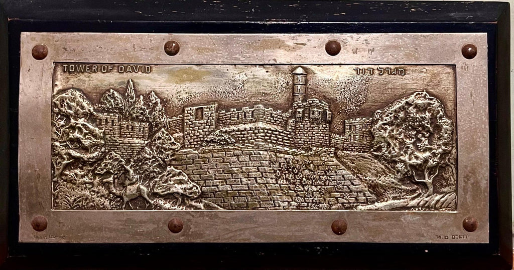 Large Judaica Copper Repousse Sculpture Relief Plaque Arie Merzer Bezalel Era