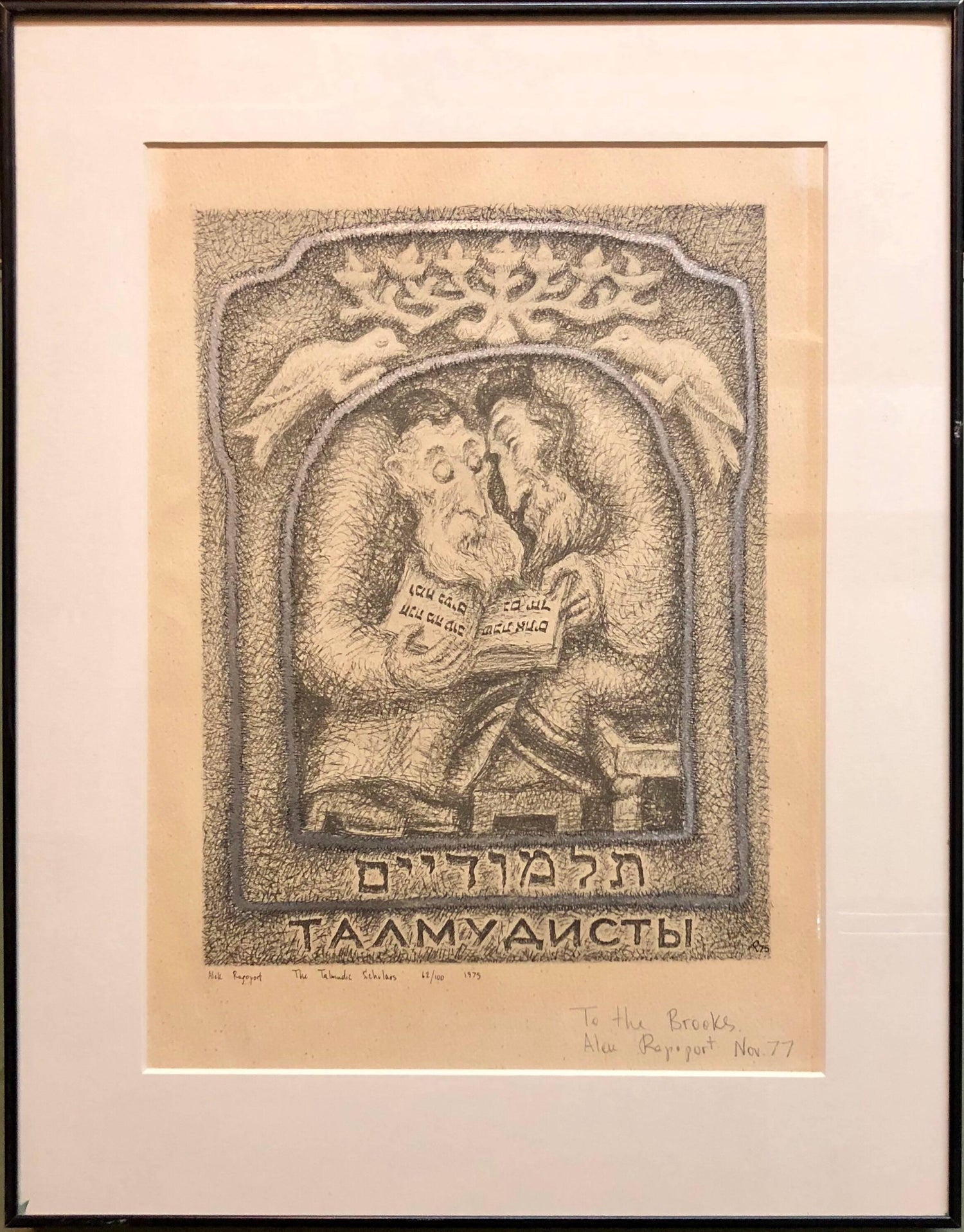 The Talmudists Post Soviet Non Conformist Avant Garde Judaica Lithograph