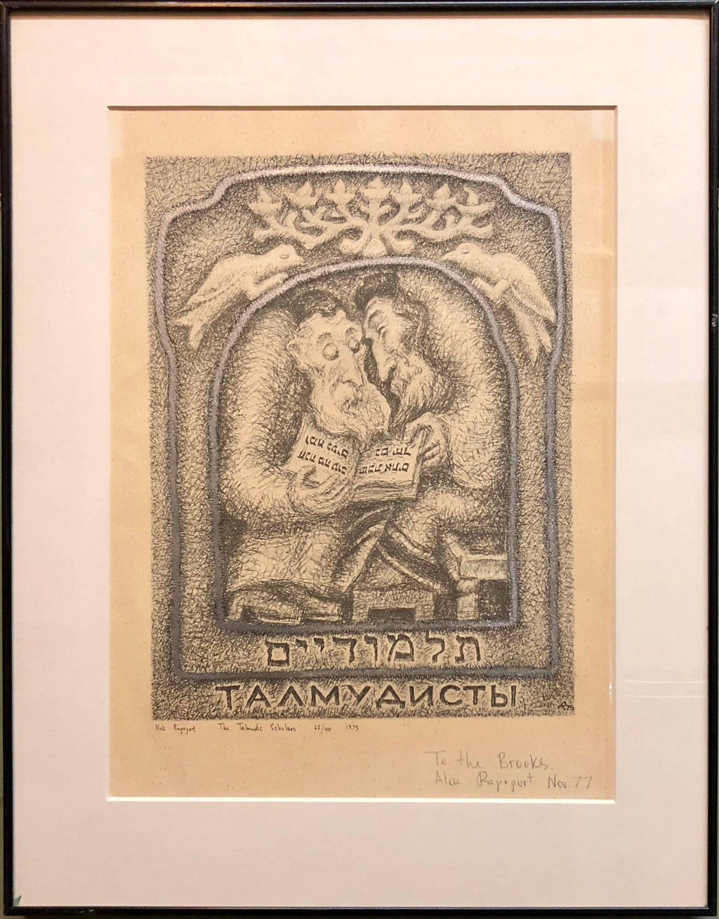 Tarnopol, Ukraine Jewish Memorial Etching Destroyed Synagogue Folk Art Judaica