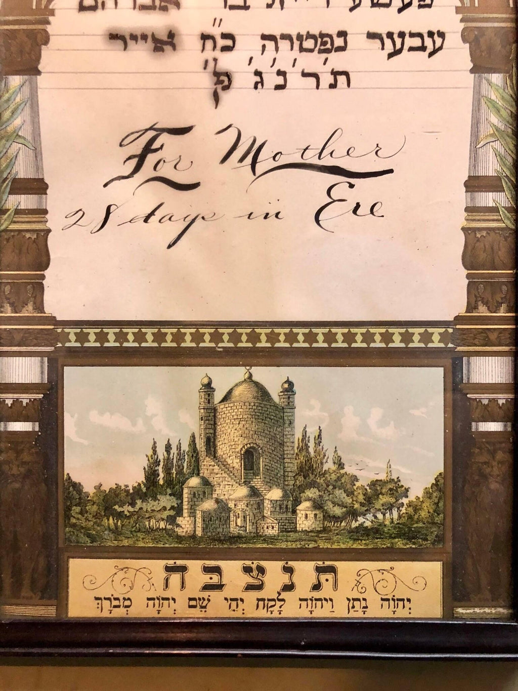Rare Judaica 1893 Jewish Yizkor Memorial Plaque Hebrew English Chromolithograph