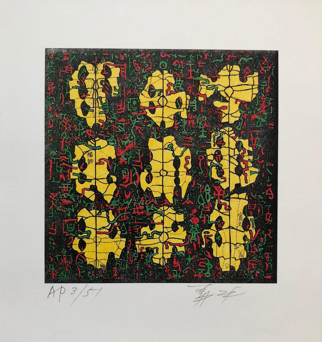 1980's Large Silkscreen Chinese Characters Serigraph Pop Art Print China