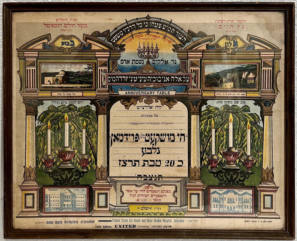 Rare Judaica 1893 Jewish Yizkor Memorial Plaque Hebrew English Chromolithograph